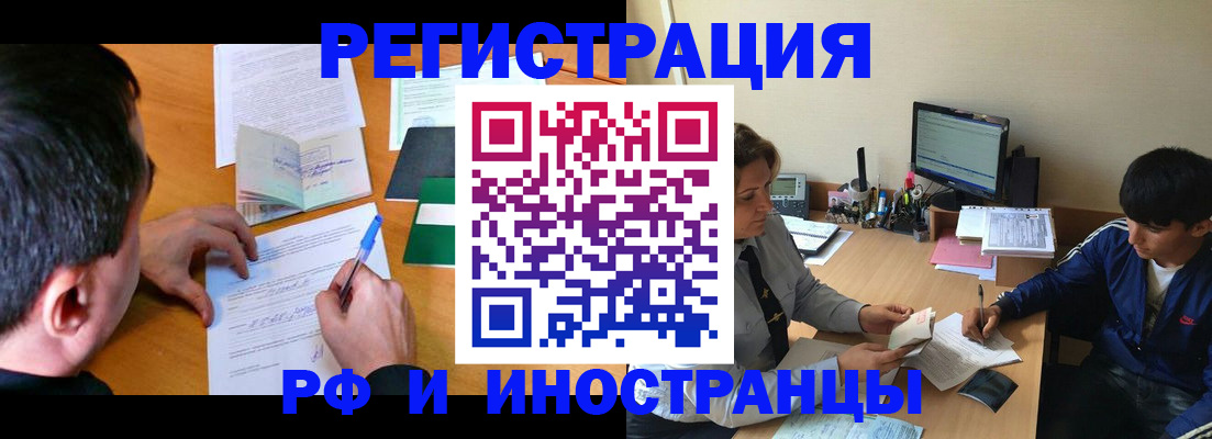 прописка для работы в Сатке